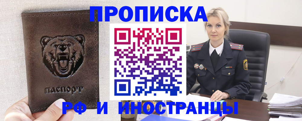 прописка в Новоалтайске