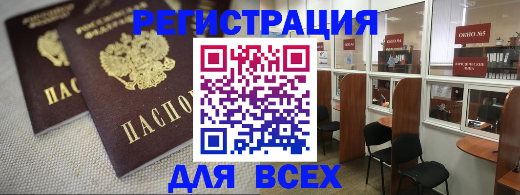 прописка для работы в Новоалтайске