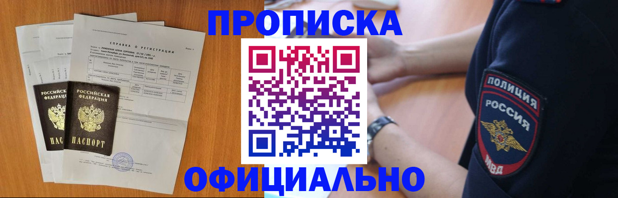 регистрация в Новоалтайске