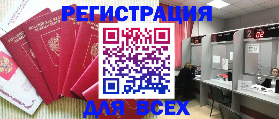 временная регистрация в квартире в Новоалтайске