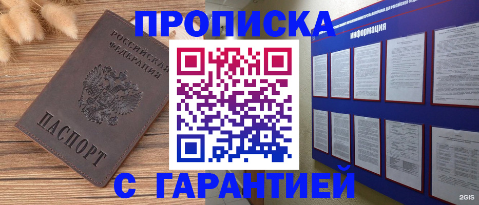 прописка для военкомата в Новоалтайске