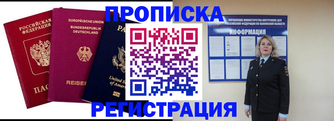 временная регистрация законно в Новоалтайске