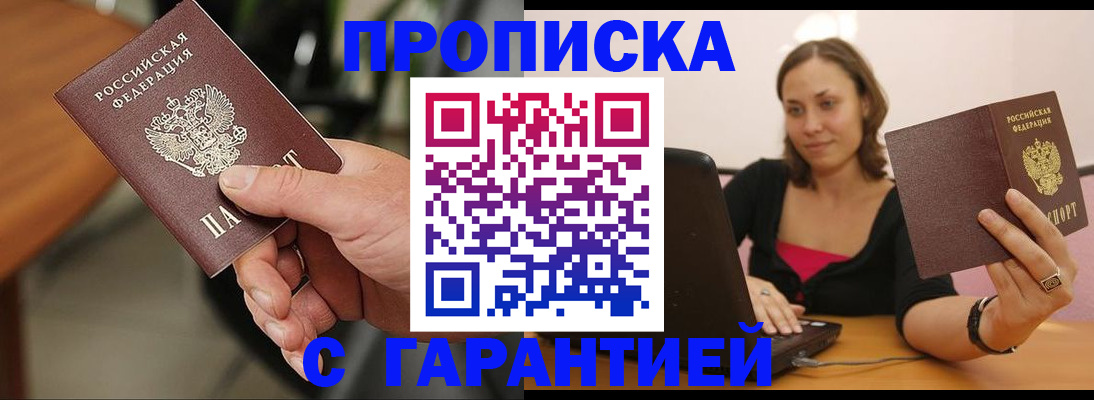 временная регистрация гарантия в Новоалтайске