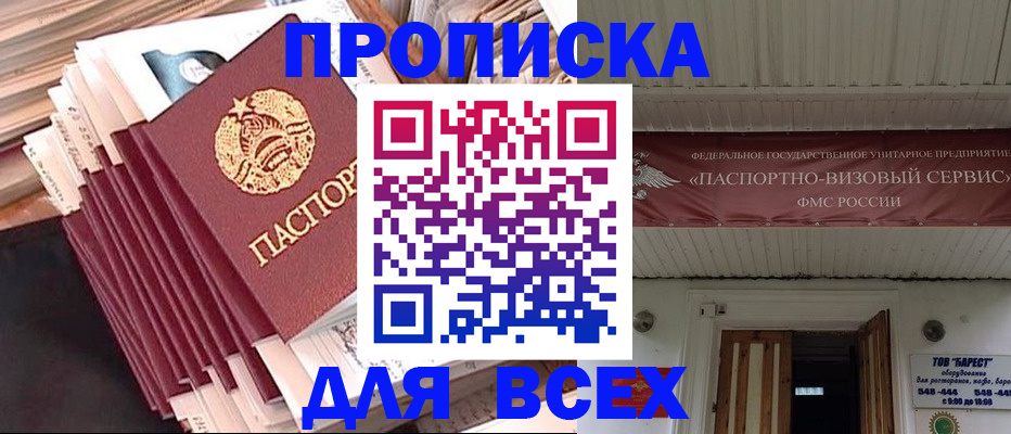 временная регистрация недорого в Новоалтайске